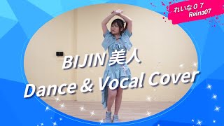 🎤【Dance & Vocal Cover|ダンス&歌】Challenging “BIJIN 美人” – My Audition Performance | Reina07 れいな07