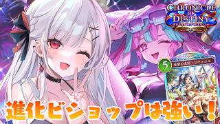 【シャドバWB】レジェンド目指して！進化ビショップでランクマやるぞおお！【#花宮莉歌 #はなみゃらいぶ】