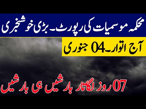Weather Update Today, 04 January| Torrential Rains after Extreme cold wave| Pakistan weather Report 