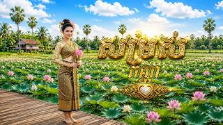 Download lagu សម្រស់កញ្ញា 🌸 | Somrors Kanha |  Lyric Video 2026 mp3