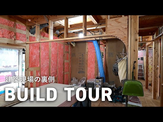 【ビルドツアー】大工の技で支える家づくりの裏側