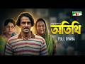 অতিথি Bangla Natok Humayun Ahmed Ahmed Rubel Champa Channel I Drama