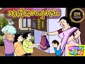 Bobanum Moliyum Comedy Dhurithashvasam