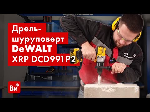 Дрель-шуруповерт DCD991P2 DeWALT (DCD991P2) Дрель-шуруповерт DCD991P2 DeWALT (DCD991P2)