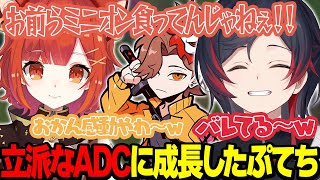 【LoL】ミニオンを食われたら怒る立派なADCに成長したぷてち【うるか切り抜き/うるか/ありさか/ラトナプティ/胡桃のあ/天宮こころ】