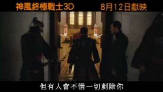 神風終極戰士3D電影劇照1