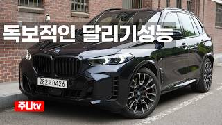  BMW X5 xDrive 50e 시승기, 2026 BMW X5 xDrive 50e test drive review 유튜브 썸네일