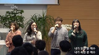 [Anointing] 2019_0307 어노인팅 목요예배