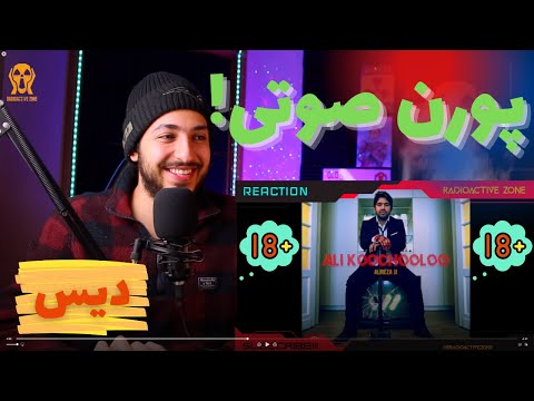 "ALI KOOCHOOLOO" ALIREZA JJ (DISS ) REACTION - واکنش به ترک «علی کوچولو» از جی جی (دیس صدا سیما)