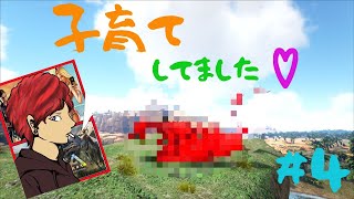 【PC版ARK公式鯖】#4  相棒本邦初公開！高レべアンキロサウルスもテイムしたい！
