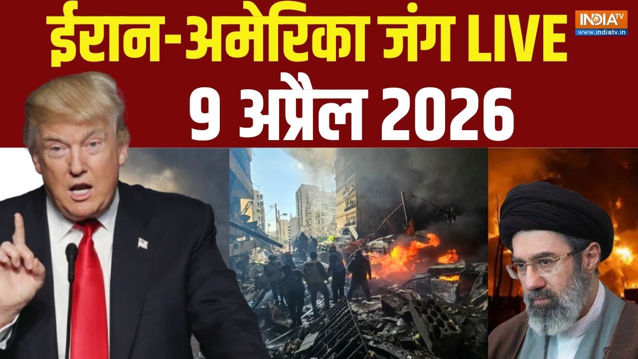 Iran America War Live Update: ईरान-अमेरिका जंग 9 अप्रैल 2026 | Trump On Ceasefire | Israel Iran