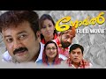 Novel Malayalam Full Movie Jayaram Sadha