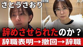 【さとうさおり】「私の身近な人に暴行がありました」病室から辞職、自ら「不正解」と語った決断と6月のYouTube収益問題【東京都議会/千代田区】