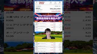 #NISA,#新NISA,#つみたてNISA,#iDeCo,#配当金,#配当利回り,#決算,#決算分析,#業績,#企業分析,#銘柄分析,#株予想,#株の買い方,#株の売り方,#株勉強