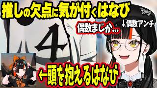 とにかくウルキオラが好きなはなびwww＆ウルキオラの番号に頭を抱えるはなびwww＆新しい推しを見つけるはなび【ぶいすぽ切り抜き/蝶屋はなび】