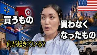 【異変】アメリカ人は何を買わなくなった？最新決算で見えた消費のリアル