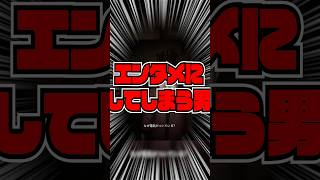 クソ怖いホラゲーをエンタメにしてしまった【凶寓】 #shorts #ホラーゲーム
