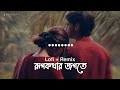 রূপকথার জগত Rupkothar Jogote Networker Baire Lo Fi Remix Abir Mahmud 30