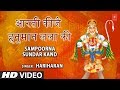 मंगलवार भजन आरती कीजै हनुमान लला की Hanuma