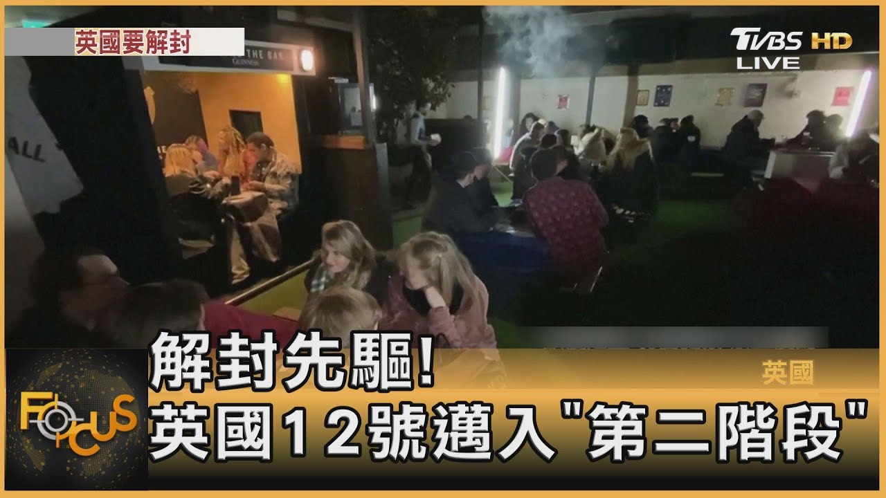 解封先驅！英國12號邁「第二階段」零售商店重開