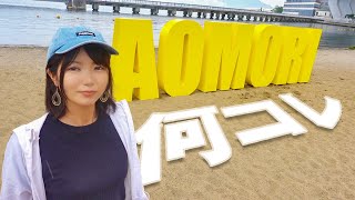 【夏は海水浴】青森駅の目の前にとんでもないビーチが完成したらしいぞ！！