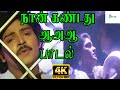 நான் கண்டது ஆஅஆ பொய் நாடகம் ஆஅஆ Naan Kandathu Po