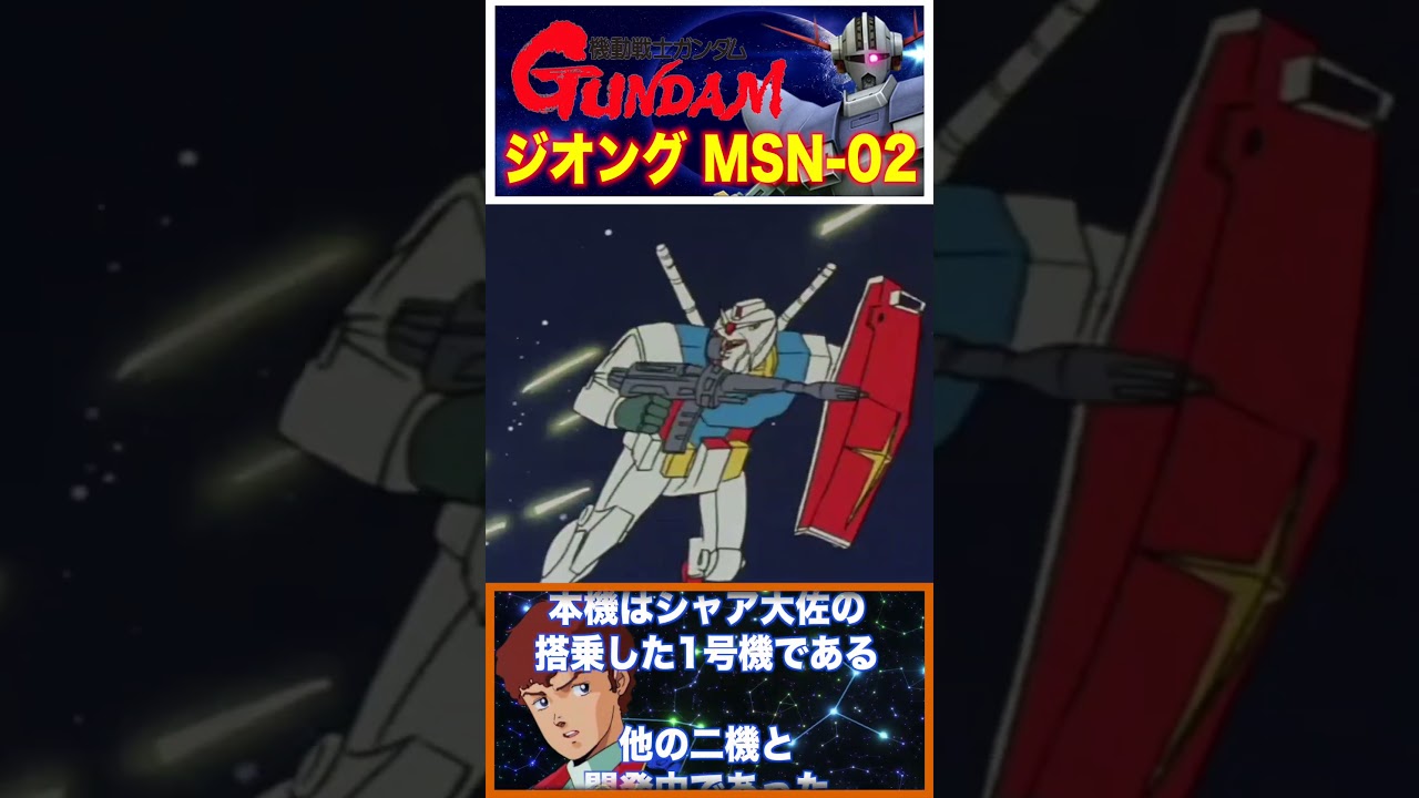 【機動戦士ガンダム】なぜ脚がない？ジオング設計思想が合理的すぎて震える！　#ガンダム #gundam #ガンダム #機動戦士