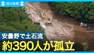 長野・安曇野の土石流で温泉宿孤立