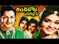 Gandikota Rahasyam Telugu Full Movie Classic Movie NTR Jayalalitha Vittalacharya NTR100