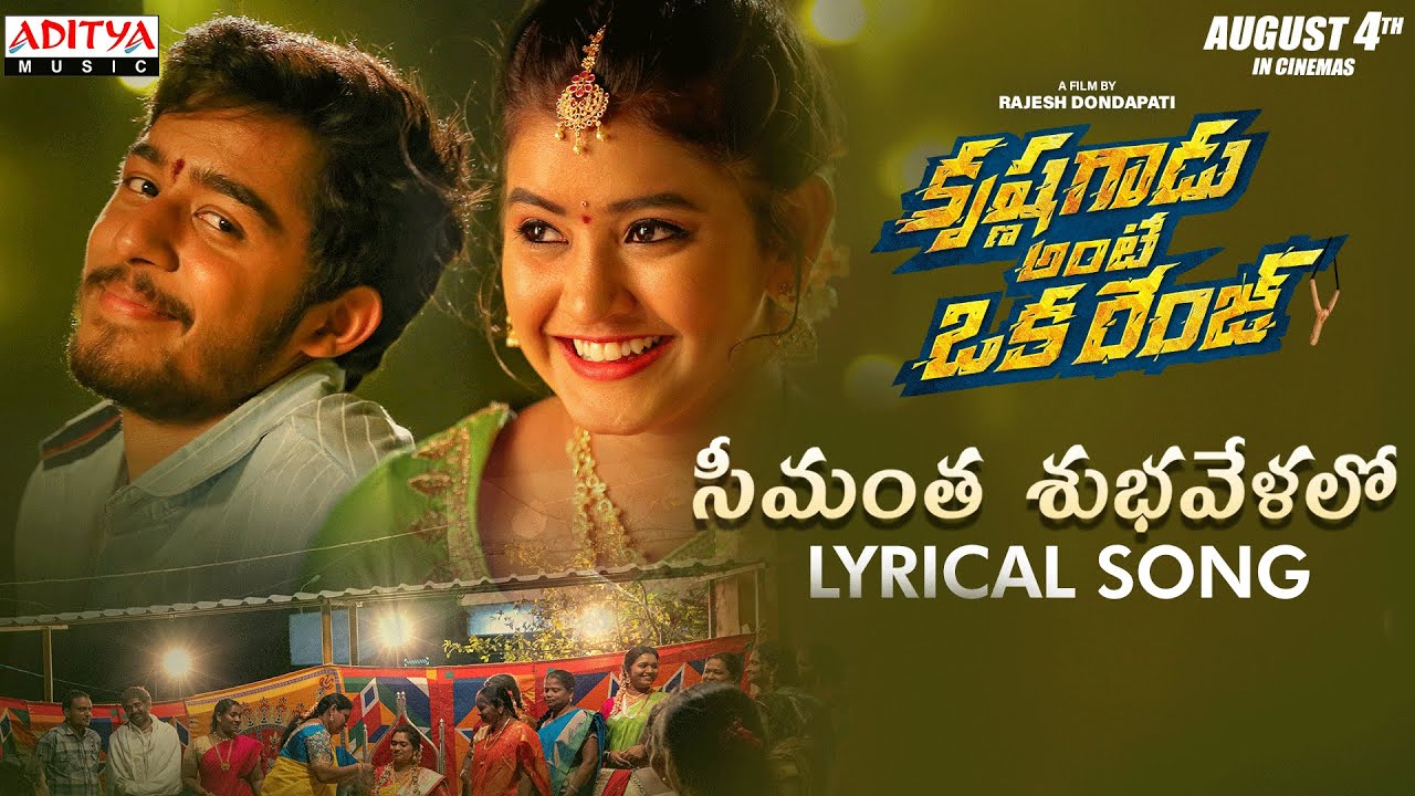 Simantha Subhavela Lo Song lyrics