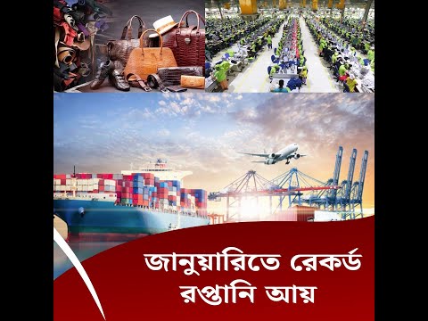 জানুয়ারিতে রেকর্ড রপ্তানি আয়