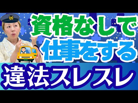 【ルールを作ろう】名義貸しで稼ぐタクシー運転手…業界の闇に迫る