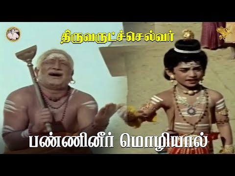Panniner Mozhiyaal Full Video Song l Thiruvarutchelvar l Sivaji Ganesan l Gemini Ganesan l Savitri