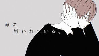 命に嫌われている。となりの坂田。【歌ってみた】