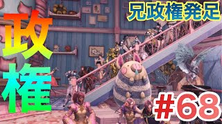 [モンハンライブ]安部総理お疲れ様でした！あとは僕に任せて！ムフェト周回！初見さん大歓迎！概要欄音読してね