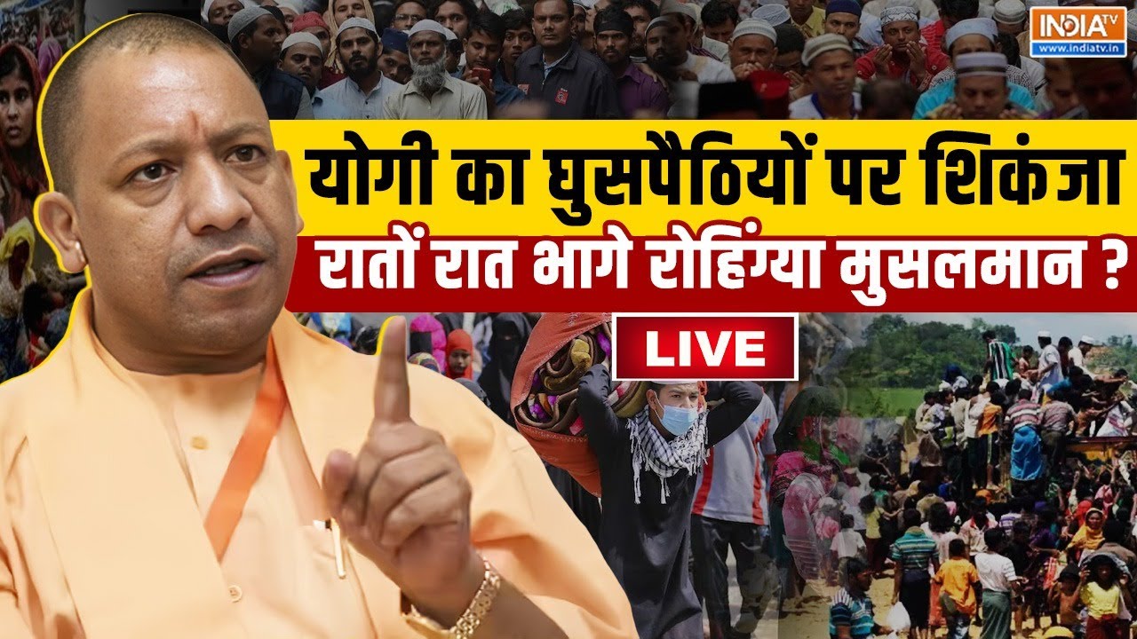 UP Illegal Immigrants : यूपी में काग़ज़ दिखाओ वरना डिटेंशन में जाओ ! |