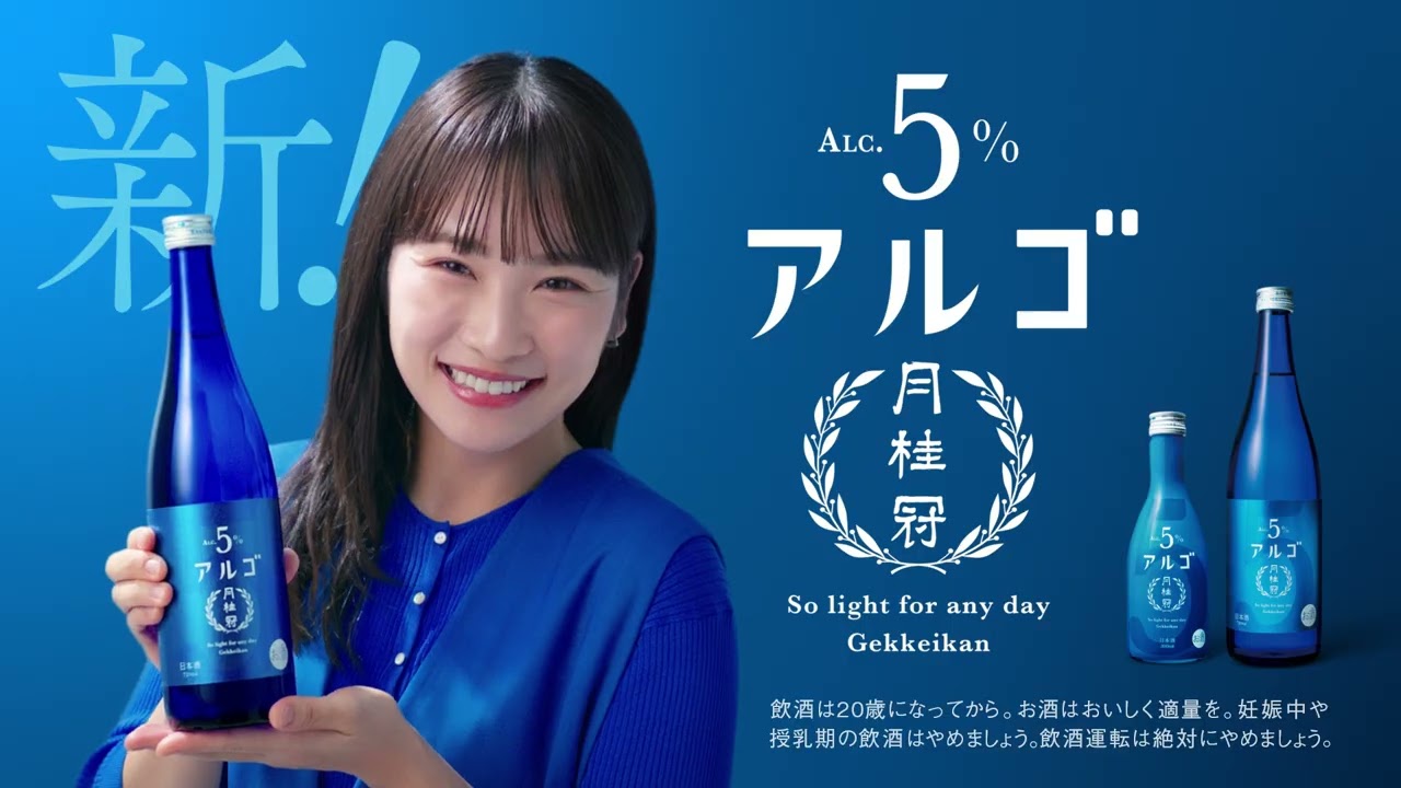 アキイロ作業作品のご紹介 | 月桂冠 アルゴ 新登場編