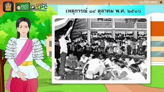 สื่อการเรียนการสอน ความหมายช่วงเวลาเป็นทศวรรษ ศตวรรษ และสหัสวรรษป.4สังคมศึกษา