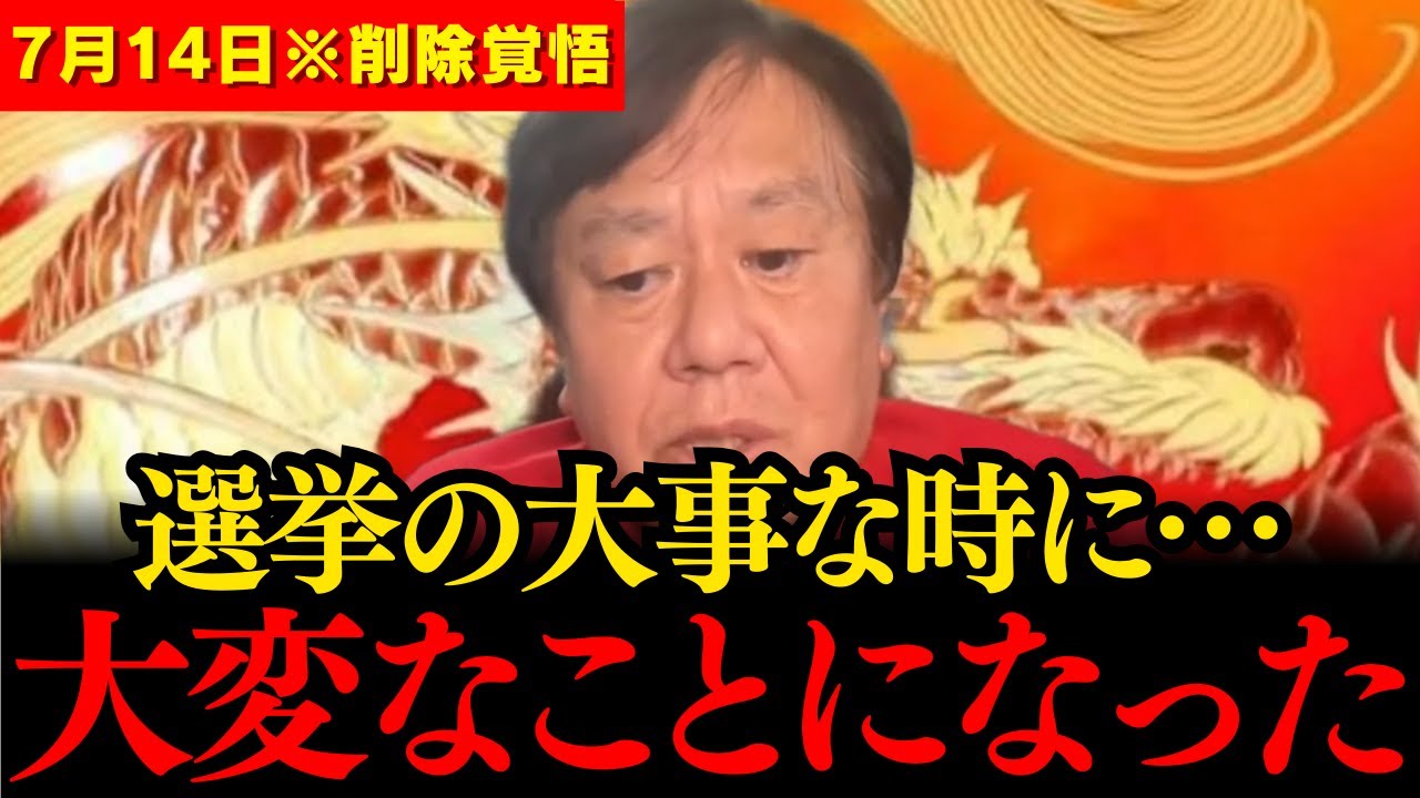 【原口一博】※もうダメかも…原口一博氏への選挙〇〇が始まりました…覚悟して聞いてください…石破首相のとんでもない動画が流出