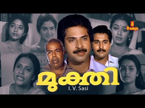 Mukthi Malayalam Full Movie | Mammootty | Urvashi | Thilakan  | Rahman | Shobana |