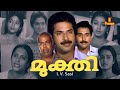 Mukthi Malayalam Full Movie Mammootty Urvashi Thilakan Rahman Shobana