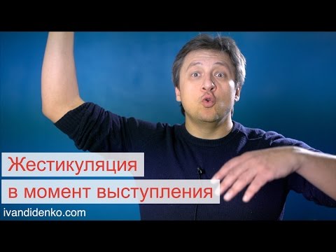 Куда девать руки в момент выступления