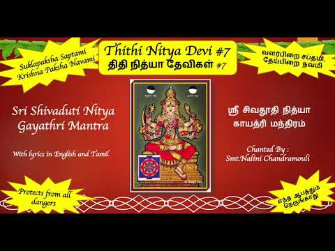 Thithi Nitya Devi #7 | Sri Shivaduti Nitya Gayathri Mantra