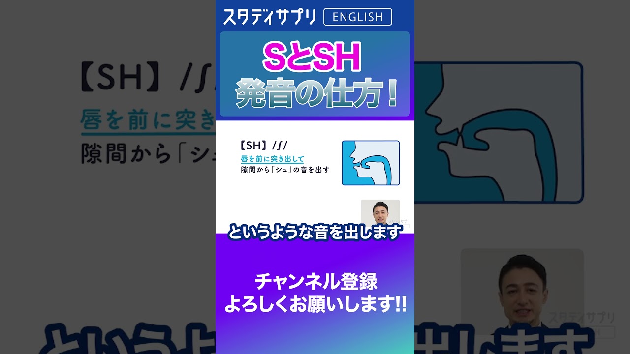 SとSH発音の仕方！#Shorts #英語 #英会話 #english #切り抜き