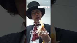 バナナの皮はすべる？飲み物こぼさずに歩くには？　イグおじさんが実験を披露！