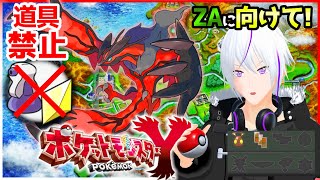【 ZA予習/ポケモンXY】第4話『switch2入手した男』【 VTuber / 実況 】#vtuber #ポケモン