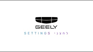 הדרכה על לחצני SETTINSG במסך המולטימדיה – חלק שני- New Geometry C