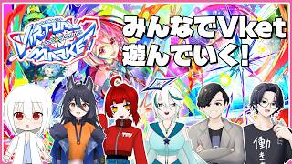 『みんなでVket遊んでいく!!!!!!』