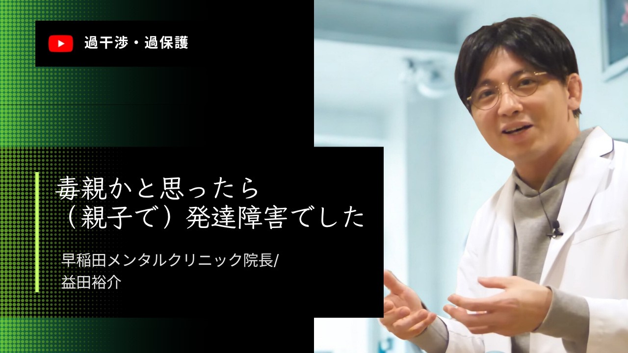 毒親かと思ったら（親子で）発達障害でした【発達障害/ADHD/ASD】