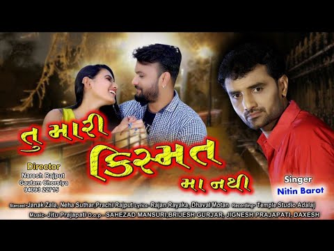 Nitin Barot - Tu Mari Kismat Maa Nathi (તુ મારી કિસ્મત માં નથી) || HD Full Video Song || #NitinBarot